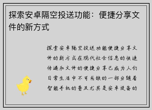 探索安卓隔空投送功能：便捷分享文件的新方式