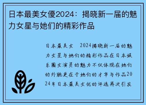日本最美女優2024：揭晓新一届的魅力女星与她们的精彩作品